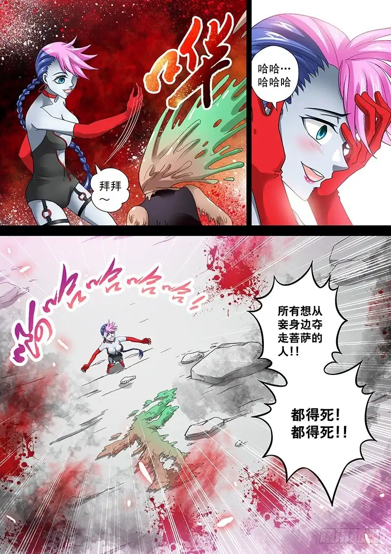 《玉医玄九天》011-1 阴谋 第8页