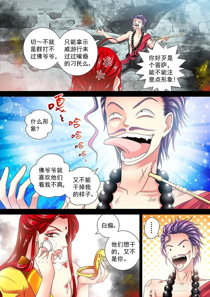 《玉医玄九天》011-2 上钩了。 第5页