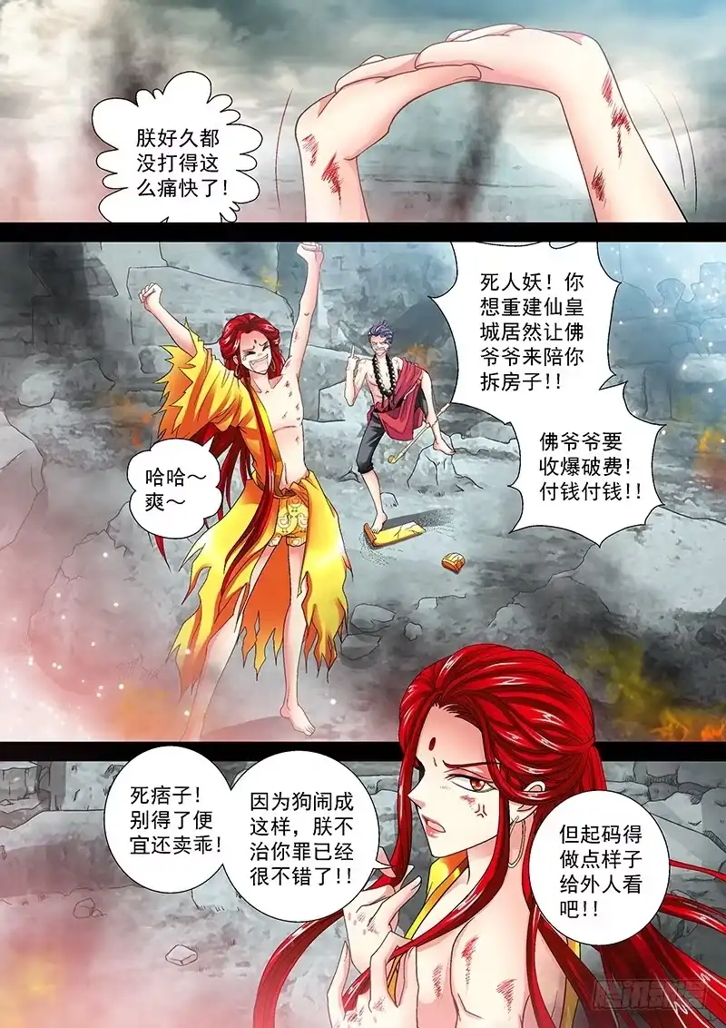 《玉医玄九天》011-2 上钩了。 第4页