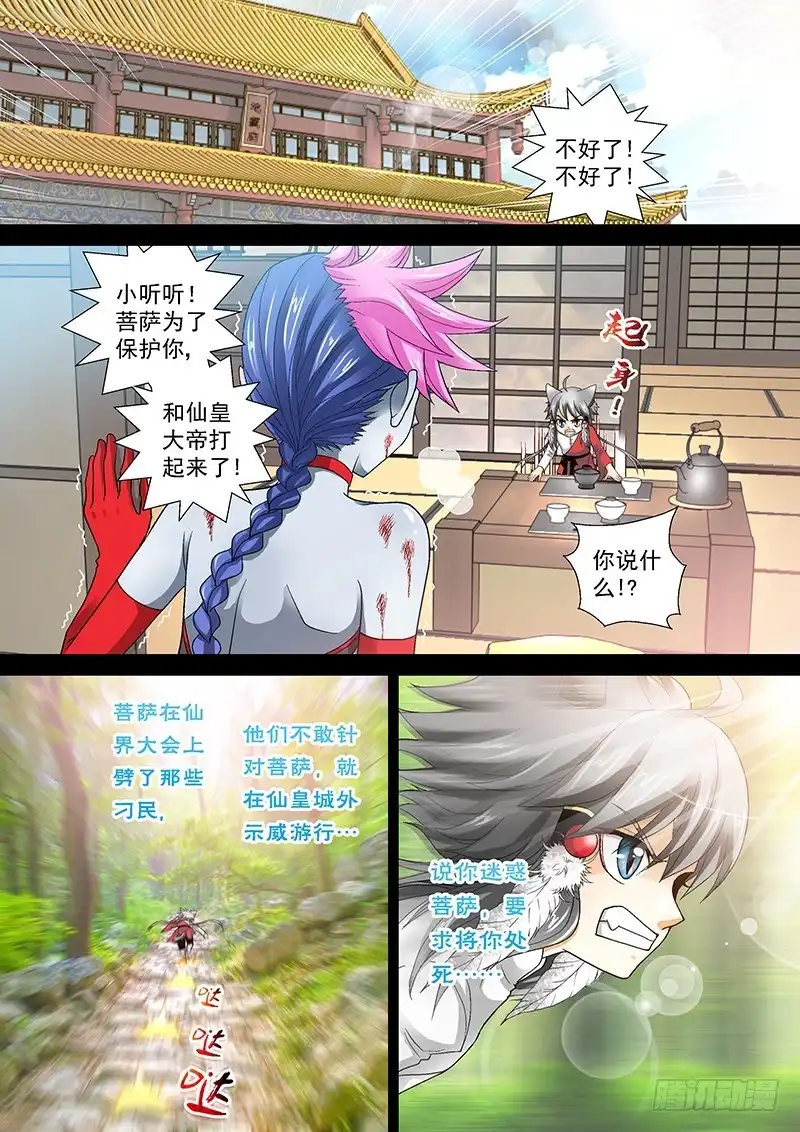 《玉医玄九天》011-2 上钩了。 第1页
