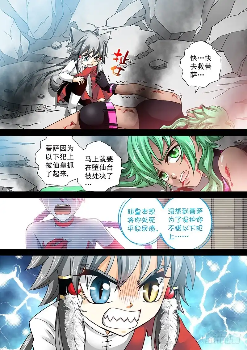 《玉医玄九天》011-2 上钩了。 第3页