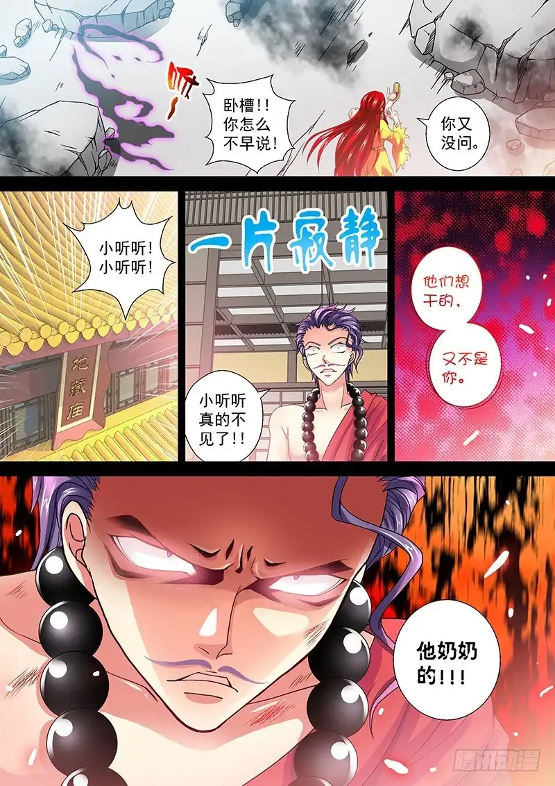 《玉医玄九天》011-2 上钩了。 第6页