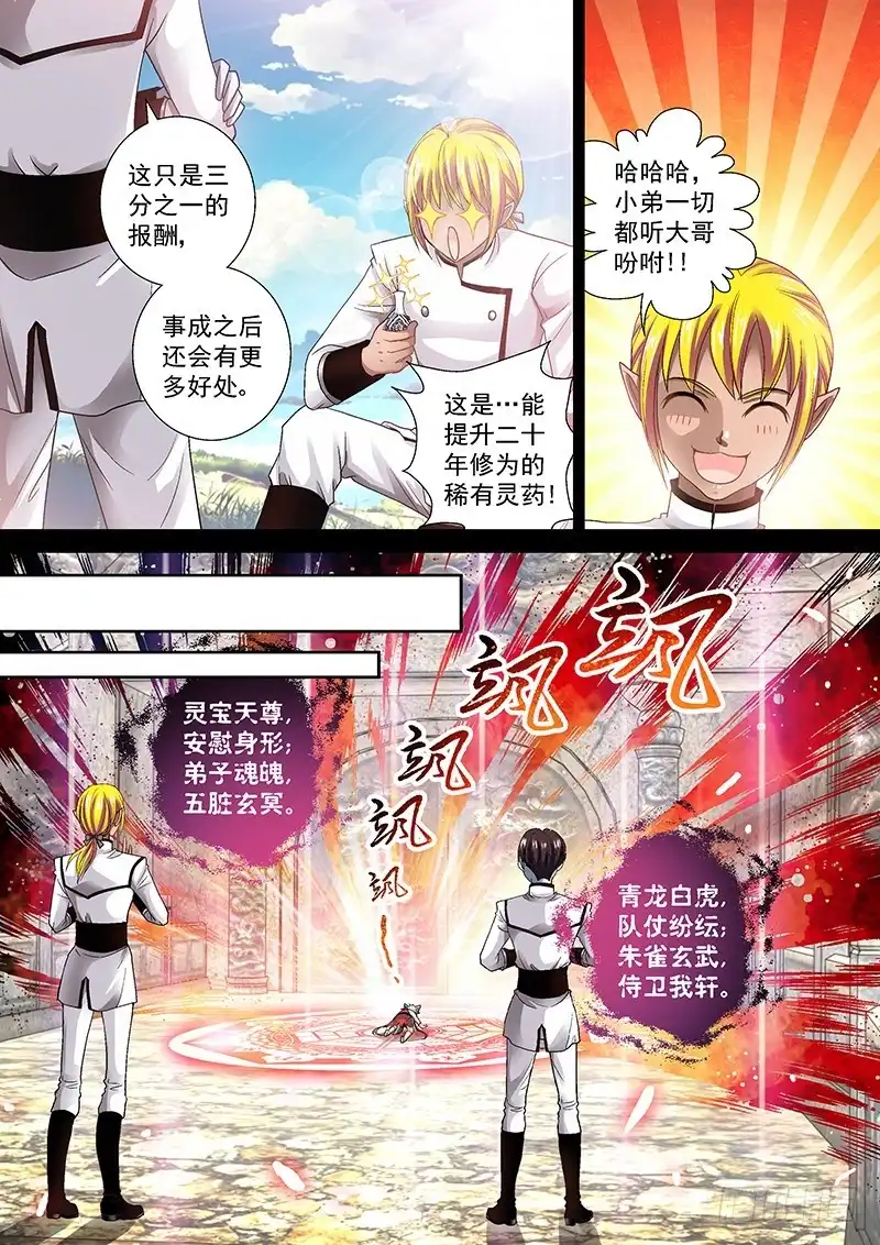 《玉医玄九天》011-3 爷不后悔。 第3页