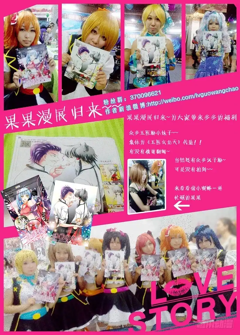 《玉医玄九天》011-3 爷不后悔。 第8页
