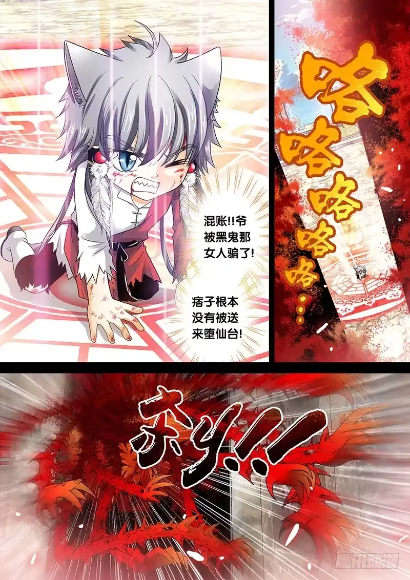 《玉医玄九天》011-3 爷不后悔。 第4页