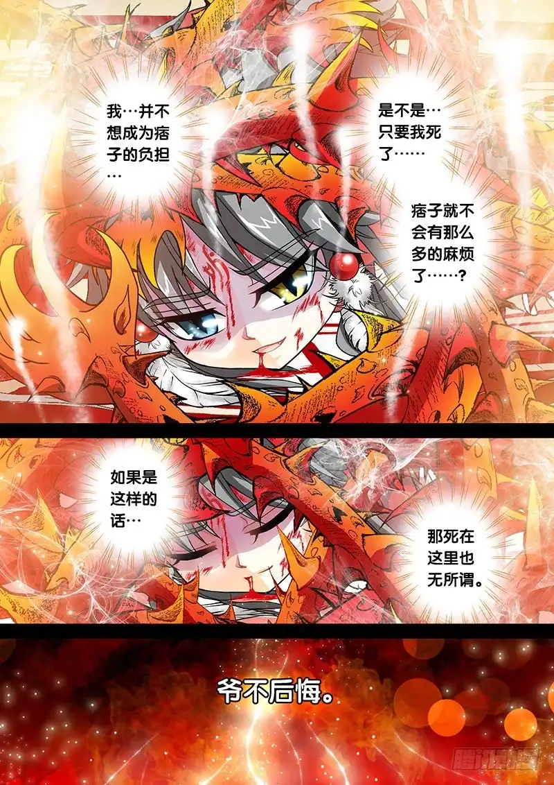 《玉医玄九天》011-3 爷不后悔。 第6页