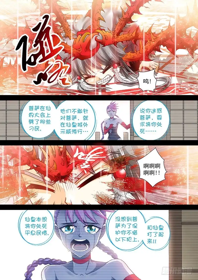 《玉医玄九天》011-3 爷不后悔。 第5页