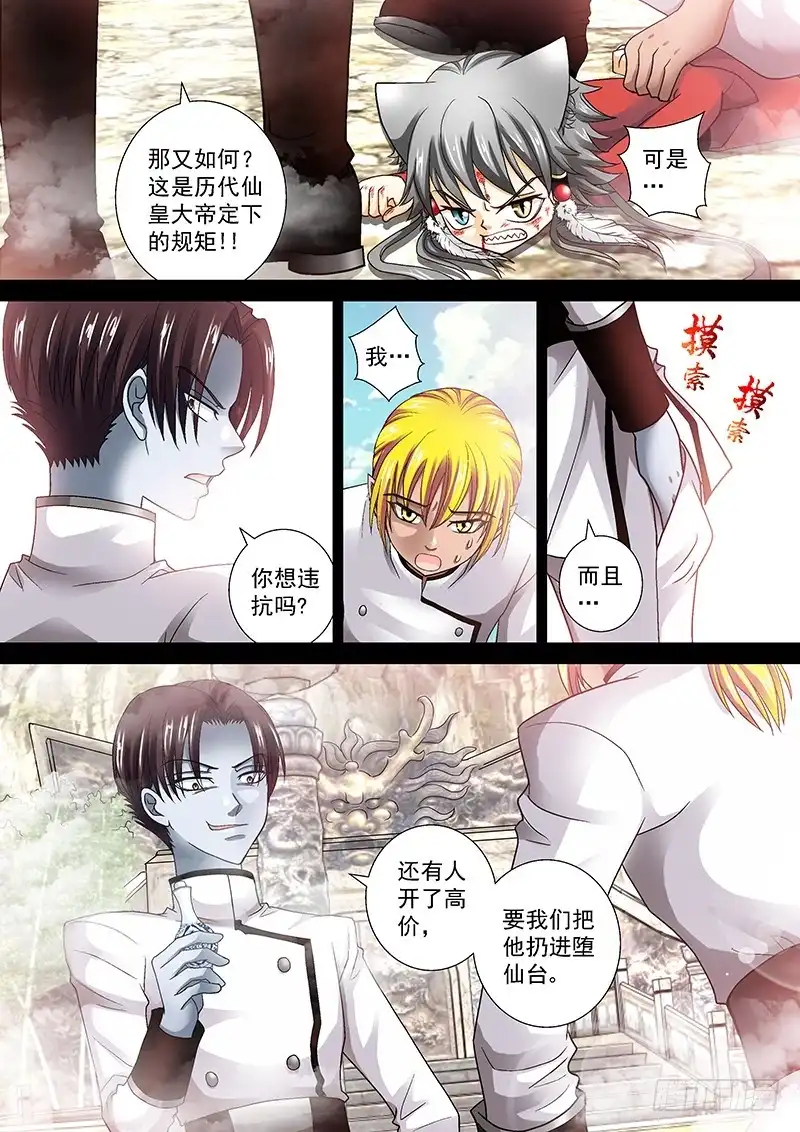 《玉医玄九天》011-3 爷不后悔。 第2页