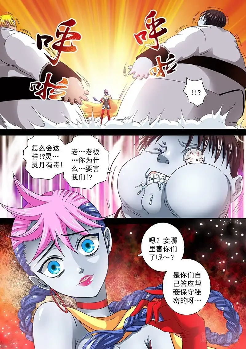 《玉医玄九天》011-4 气球吹爆啦~ 第4页