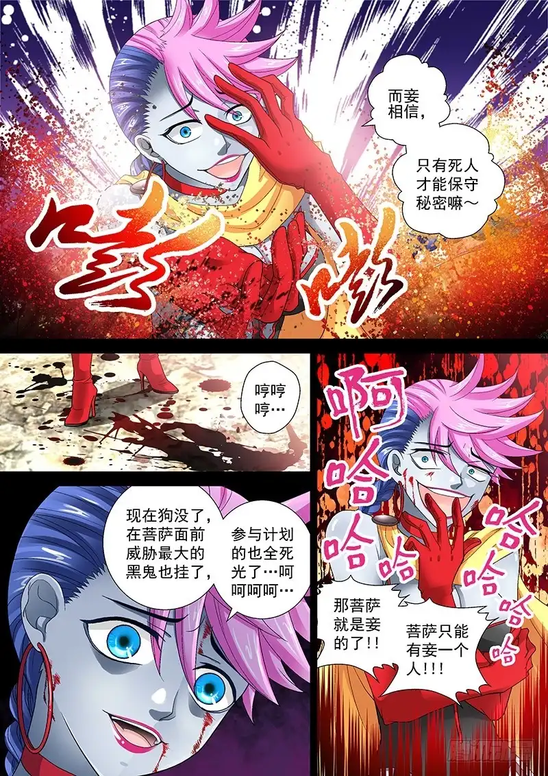 《玉医玄九天》011-4 气球吹爆啦~ 第5页