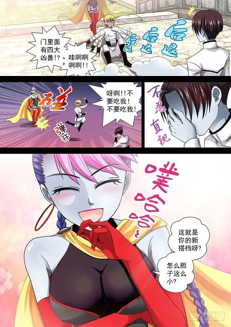 《玉医玄九天》011-4 气球吹爆啦~ 第8页