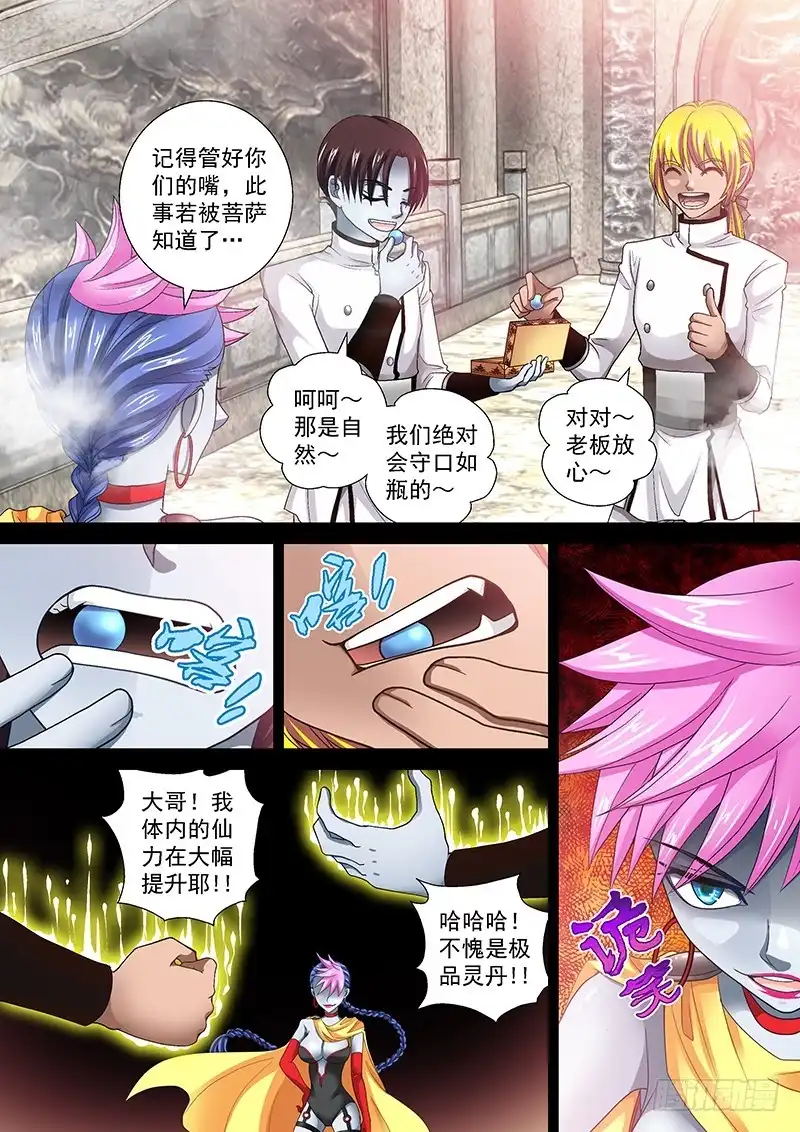 《玉医玄九天》011-4 气球吹爆啦~ 第3页