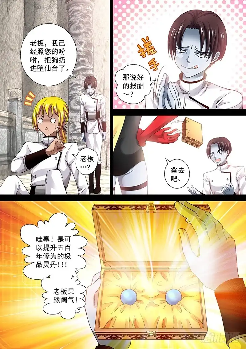 《玉医玄九天》011-4 气球吹爆啦~ 第2页