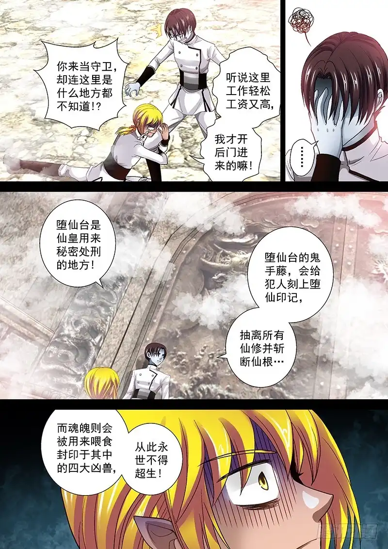 《玉医玄九天》011-4 气球吹爆啦~ 第1页