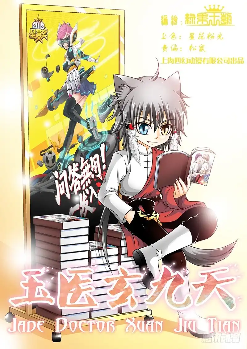 《玉医玄九天》012-1 踢皮球 第1页