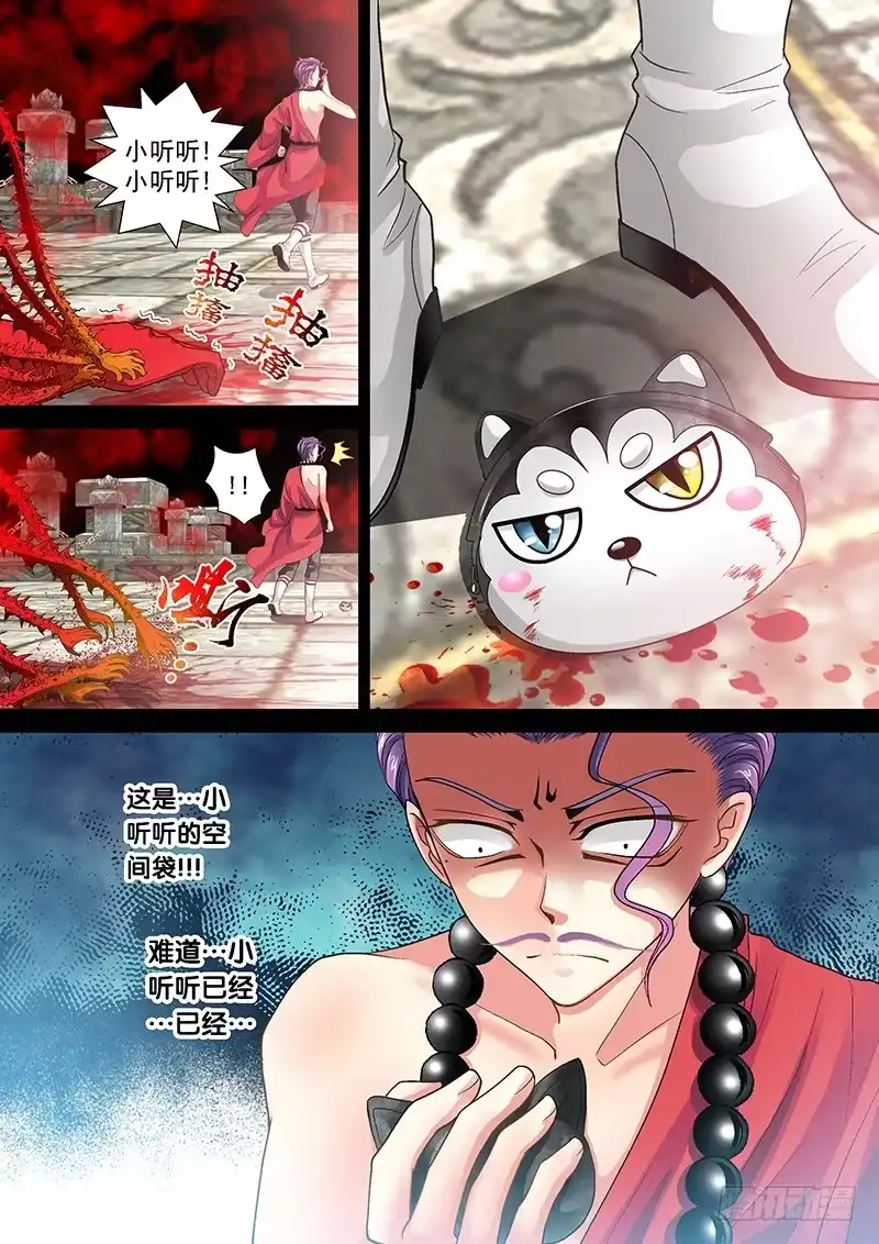 《玉医玄九天》012-1 踢皮球 第5页