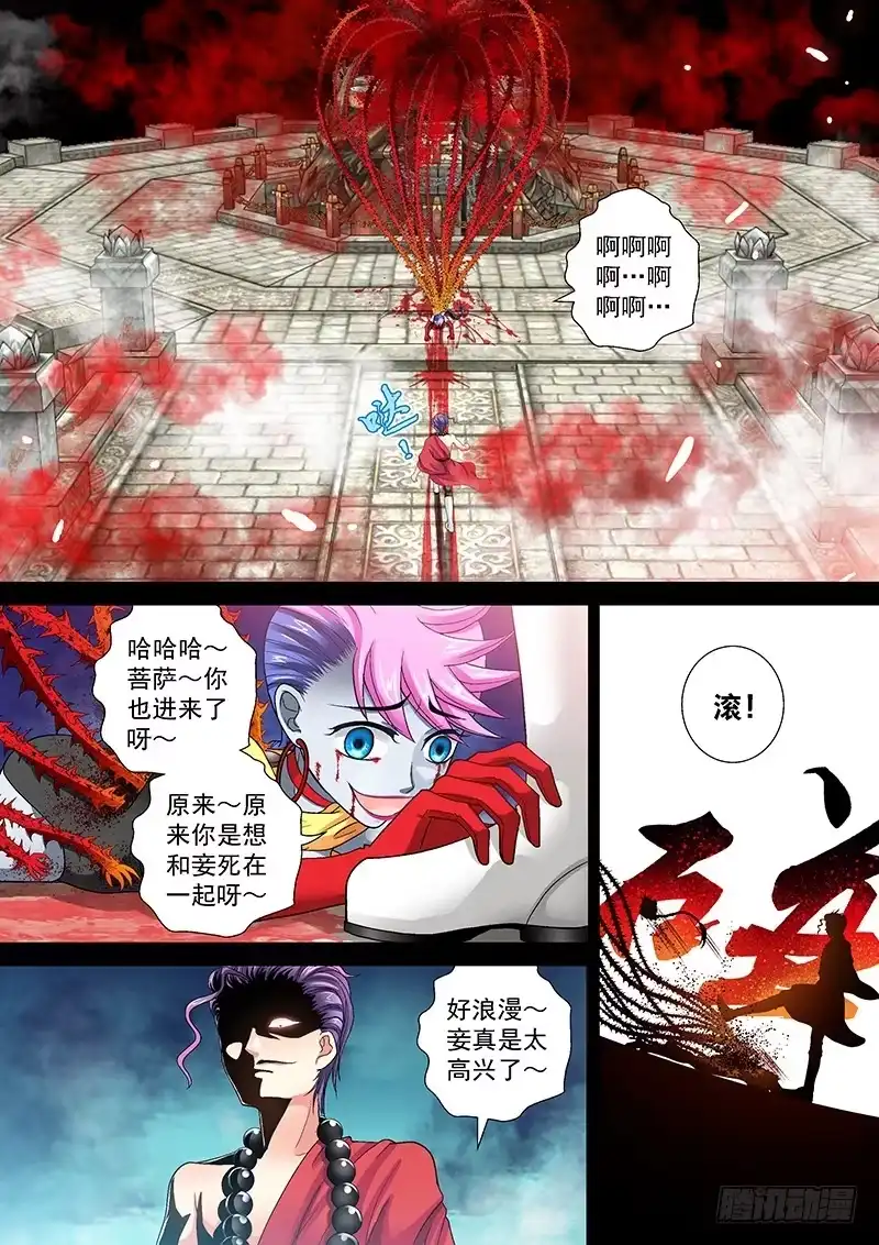 《玉医玄九天》012-1 踢皮球 第4页