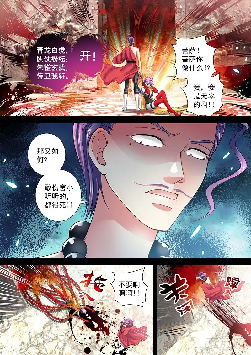《玉医玄九天》012-1 踢皮球 第3页