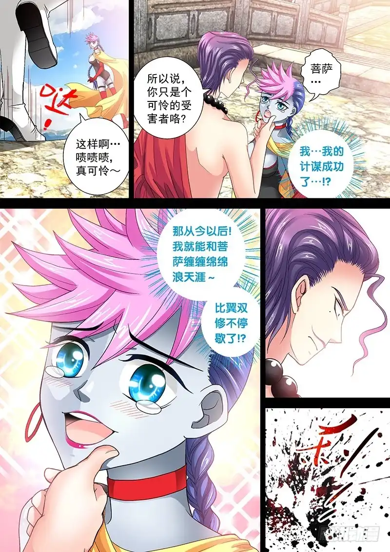 《玉医玄九天》012-1 踢皮球 第2页