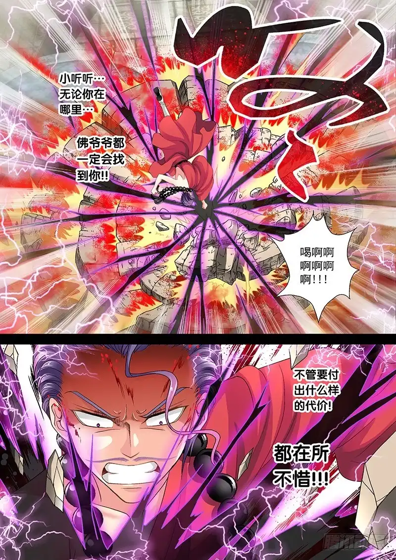 《玉医玄九天》012-1 踢皮球 第8页