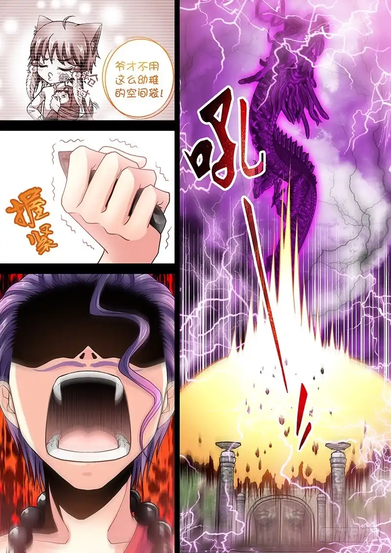 《玉医玄九天》012-1 踢皮球 第6页