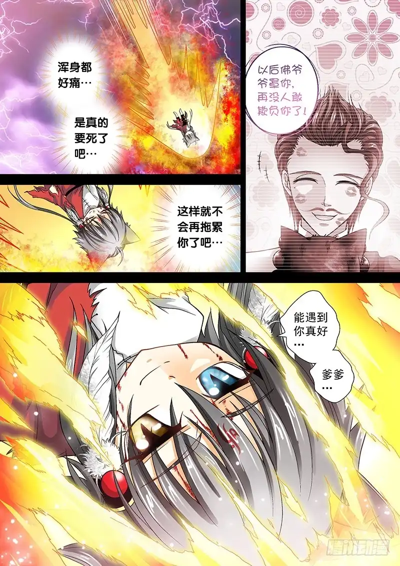 《玉医玄九天》012-2 再叫两声听听 第2页