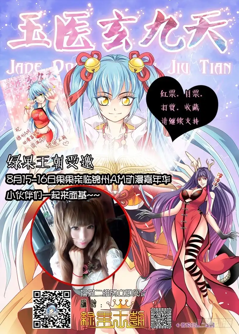 《玉医玄九天》012-2 再叫两声听听 第10页