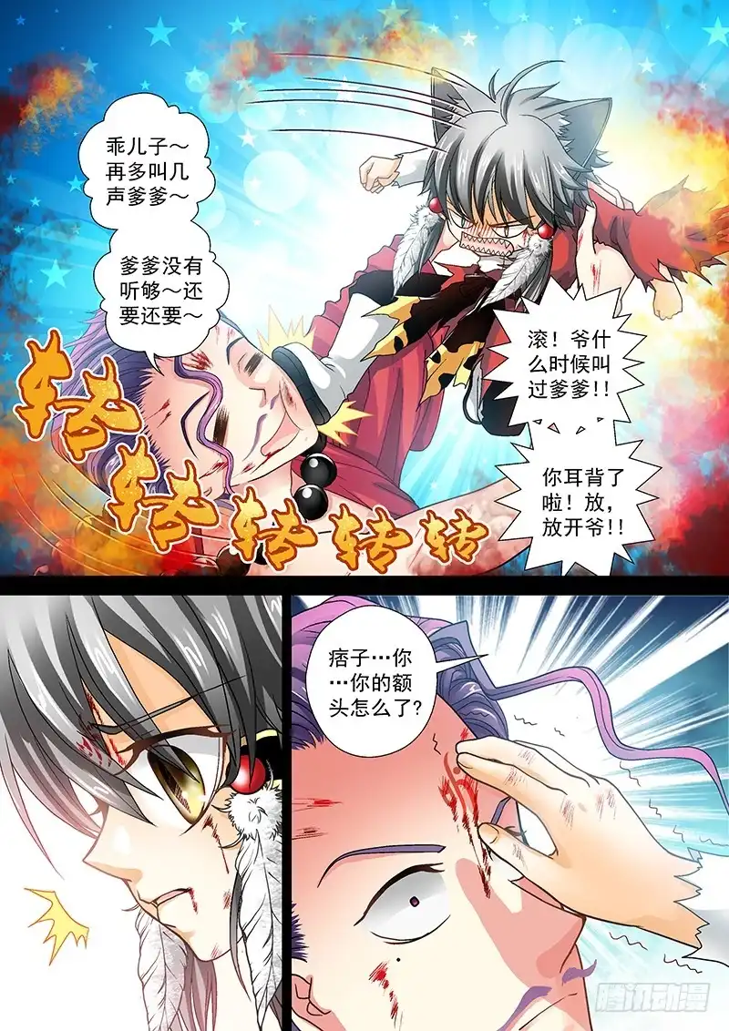 《玉医玄九天》012-2 再叫两声听听 第5页