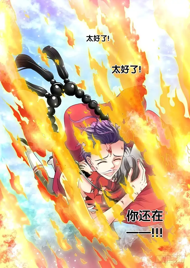 《玉医玄九天》012-2 再叫两声听听 第4页