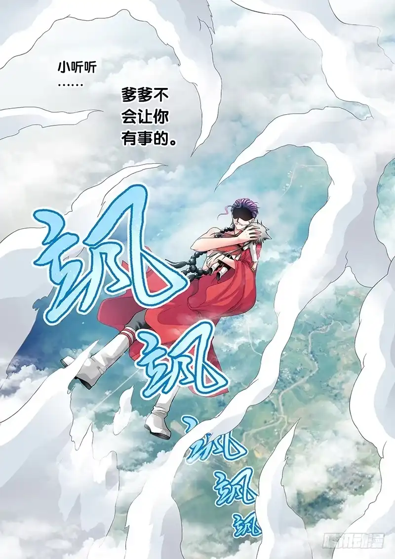 《玉医玄九天》012-2 再叫两声听听 第9页