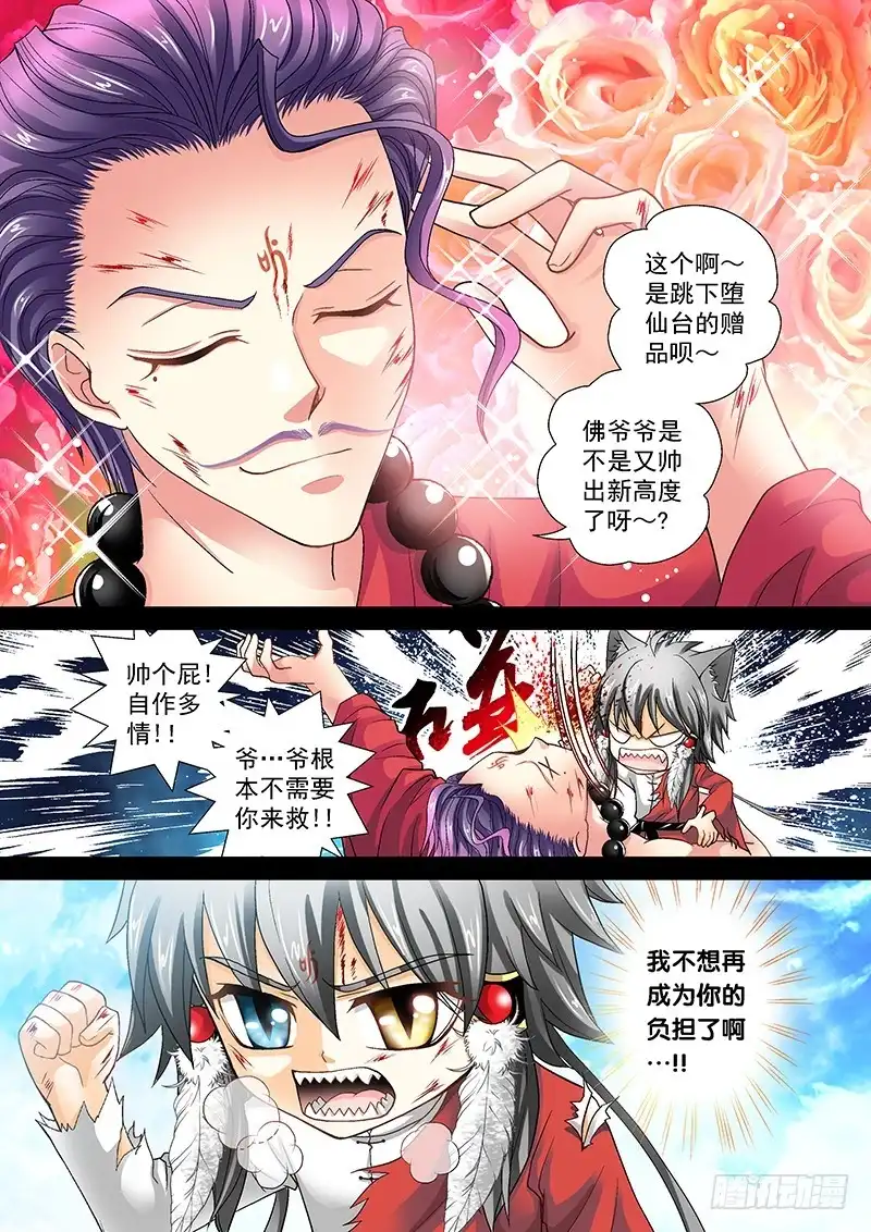 《玉医玄九天》012-2 再叫两声听听 第6页