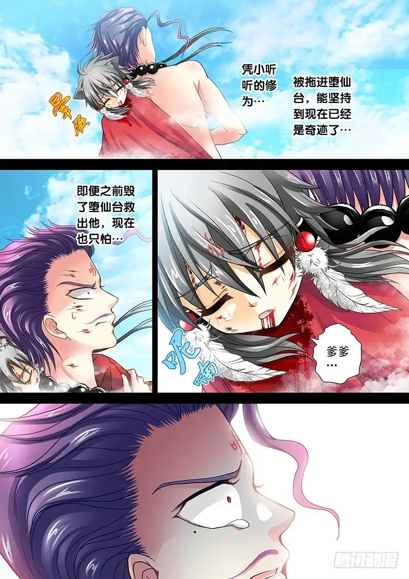 《玉医玄九天》012-2 再叫两声听听 第8页