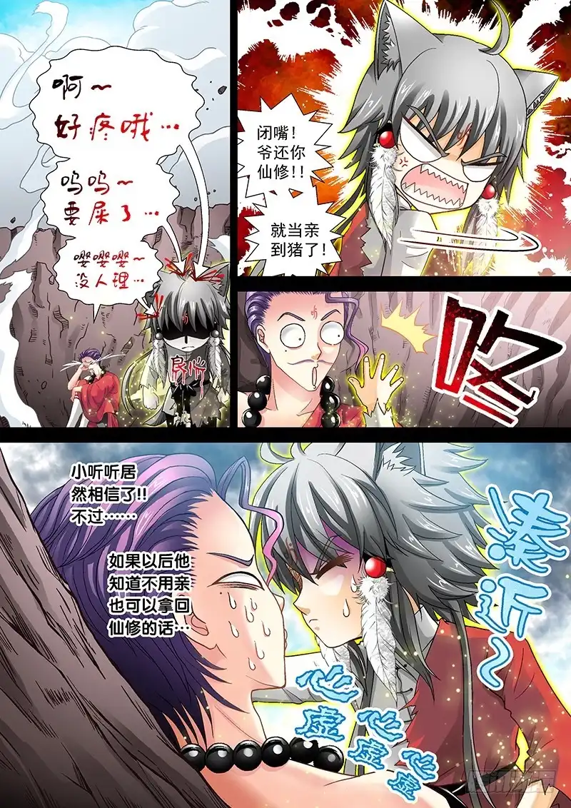 《玉医玄九天》012-3 人工呼吸 第8页