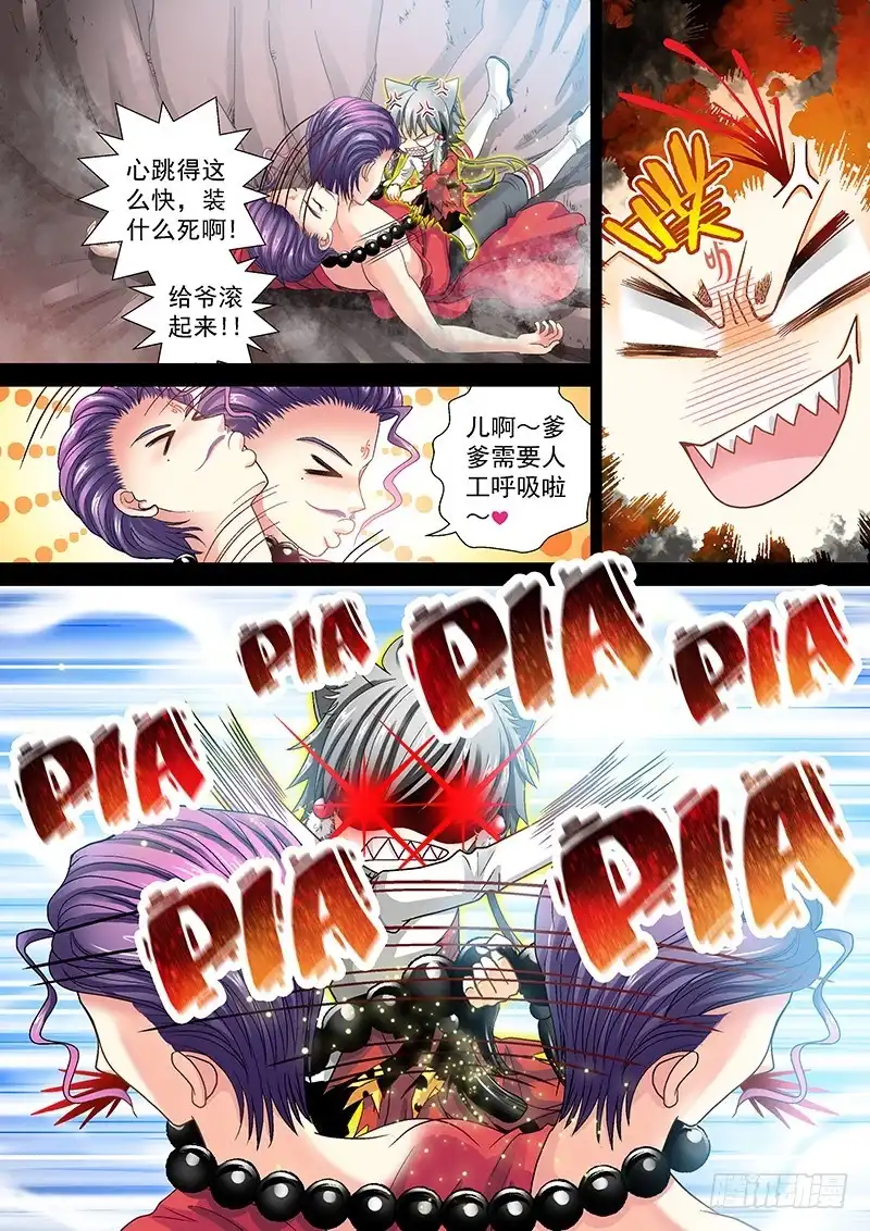 《玉医玄九天》012-3 人工呼吸 第5页