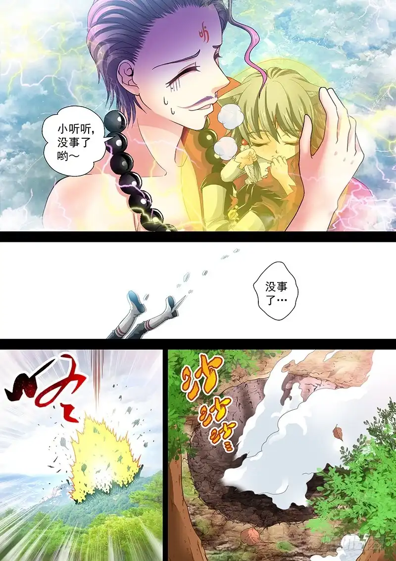 《玉医玄九天》012-3 人工呼吸 第2页