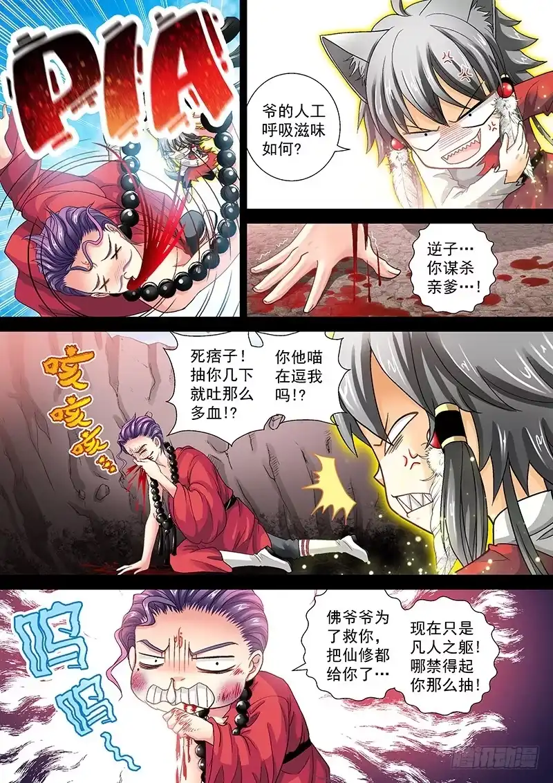 《玉医玄九天》012-3 人工呼吸 第6页