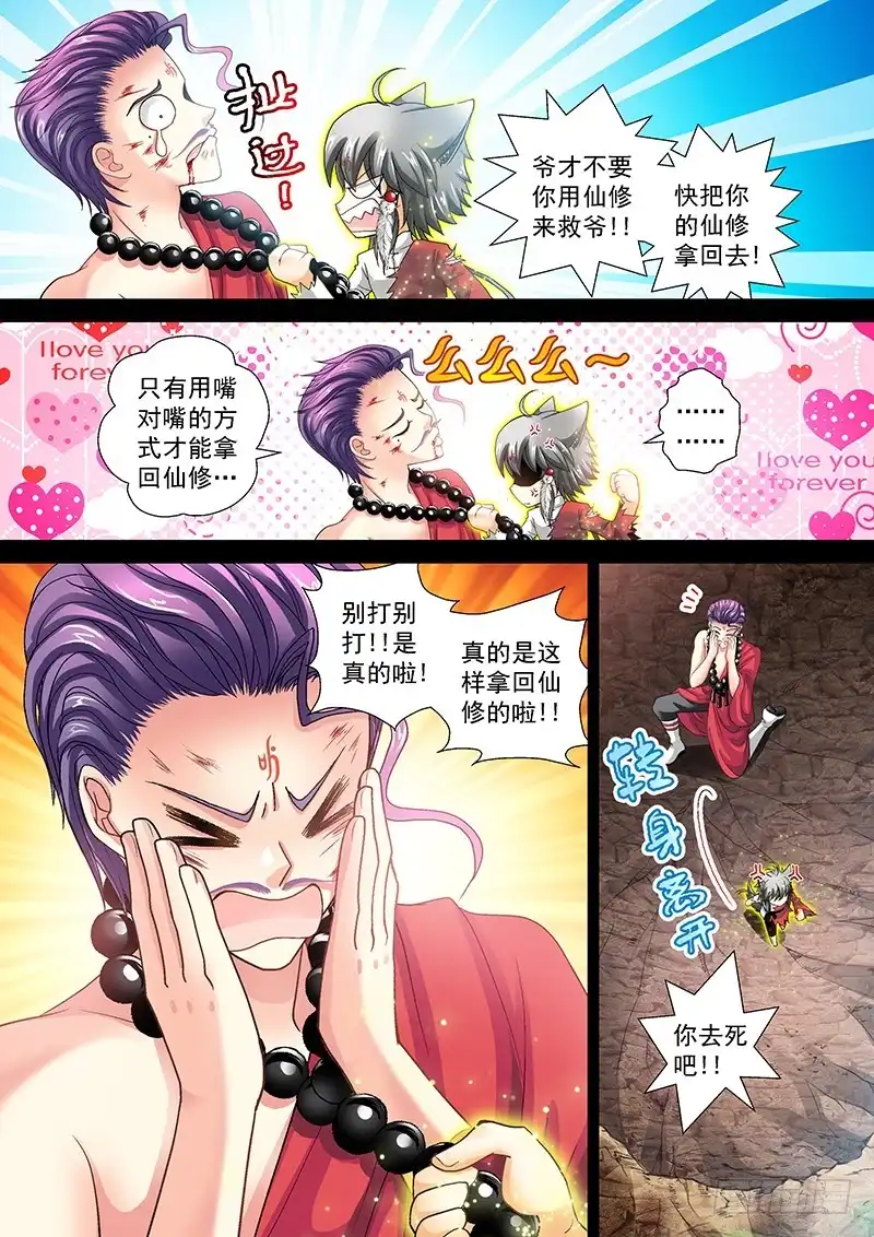 《玉医玄九天》012-3 人工呼吸 第7页