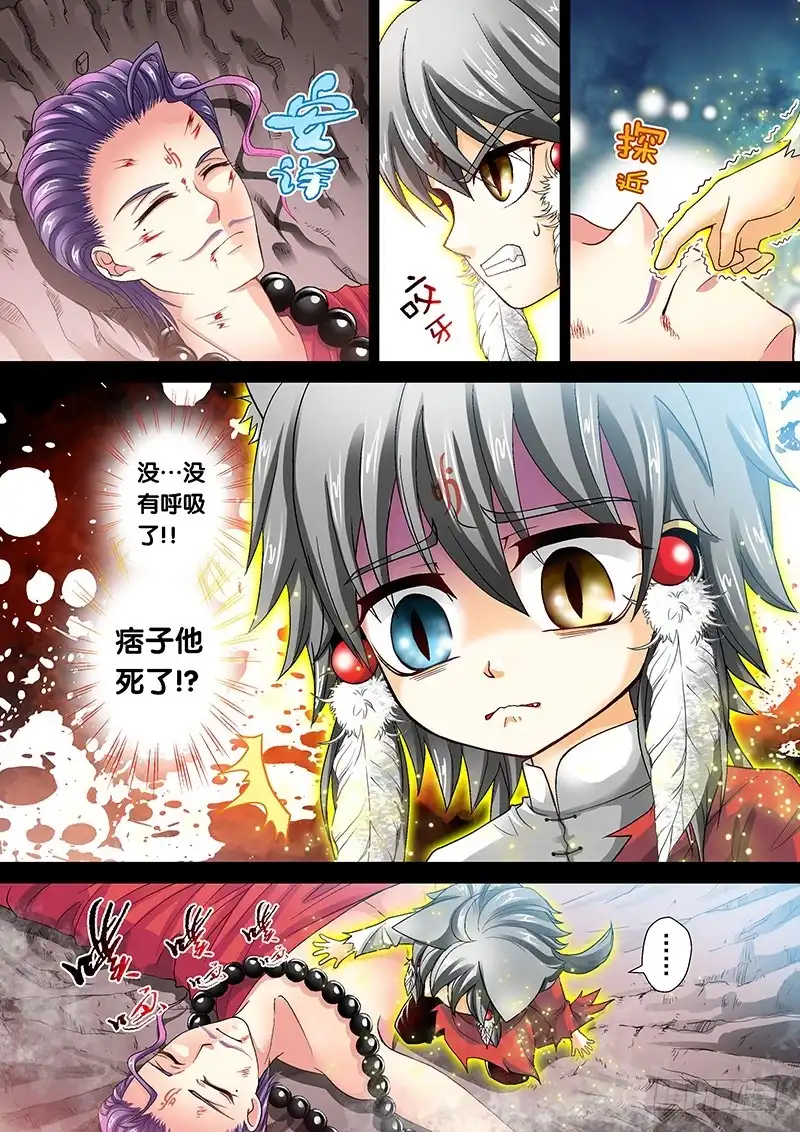 《玉医玄九天》012-3 人工呼吸 第4页