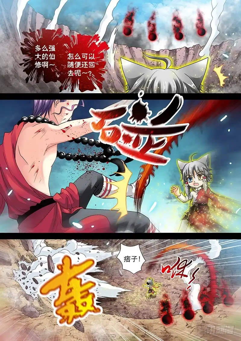 《玉医玄九天》012-4 如来神掌 第1页