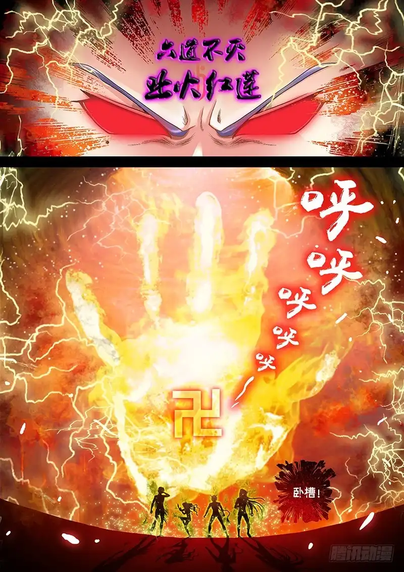 《玉医玄九天》012-4 如来神掌 第7页