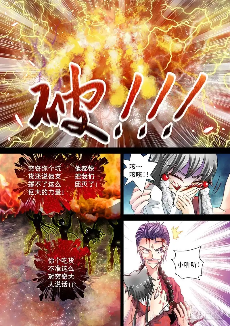 《玉医玄九天》012-4 如来神掌 第8页