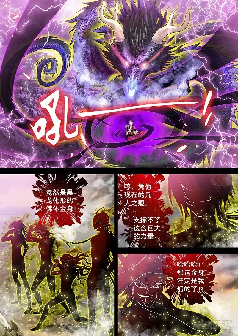 《玉医玄九天》012-4 如来神掌 第6页