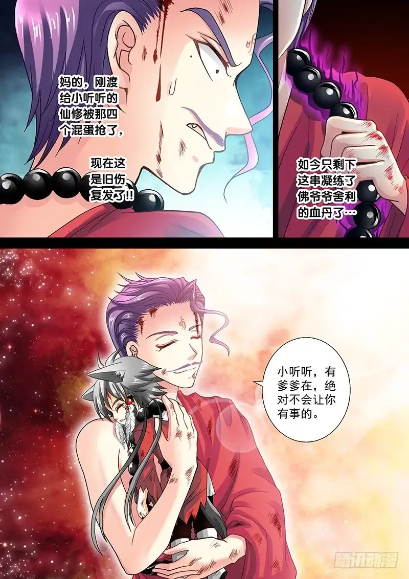《玉医玄九天》012-4 如来神掌 第9页