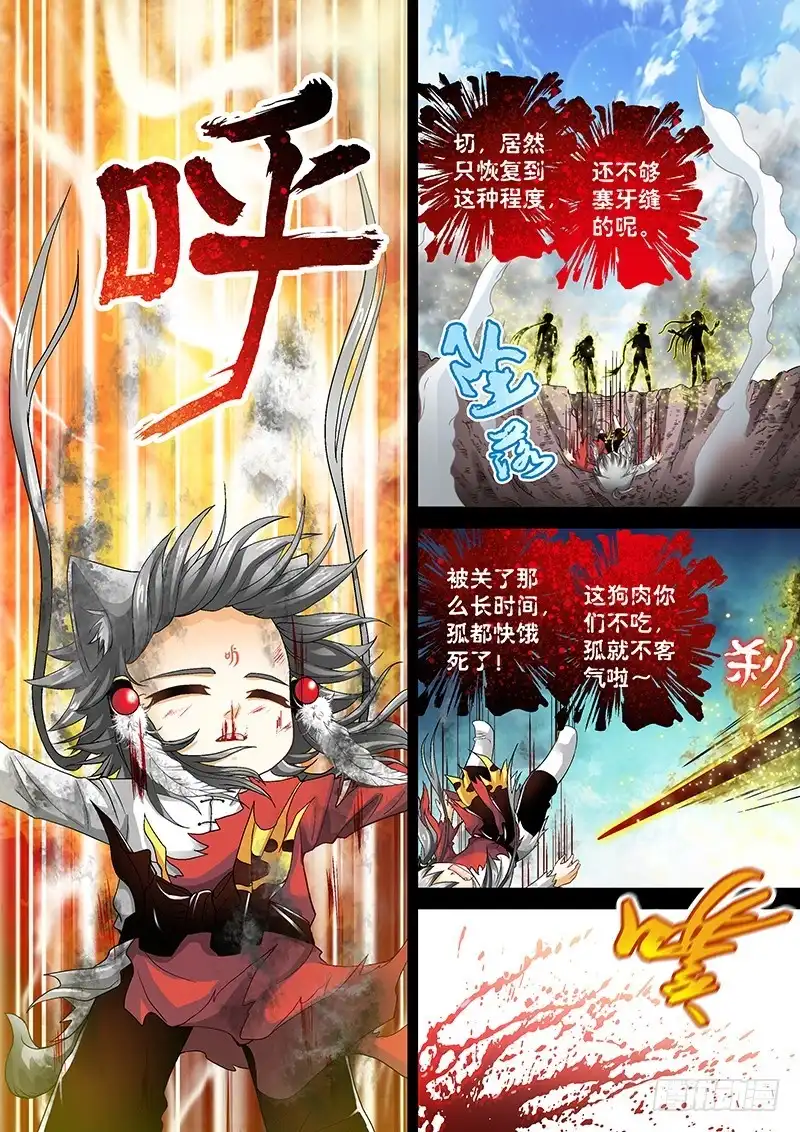 《玉医玄九天》012-4 如来神掌 第4页