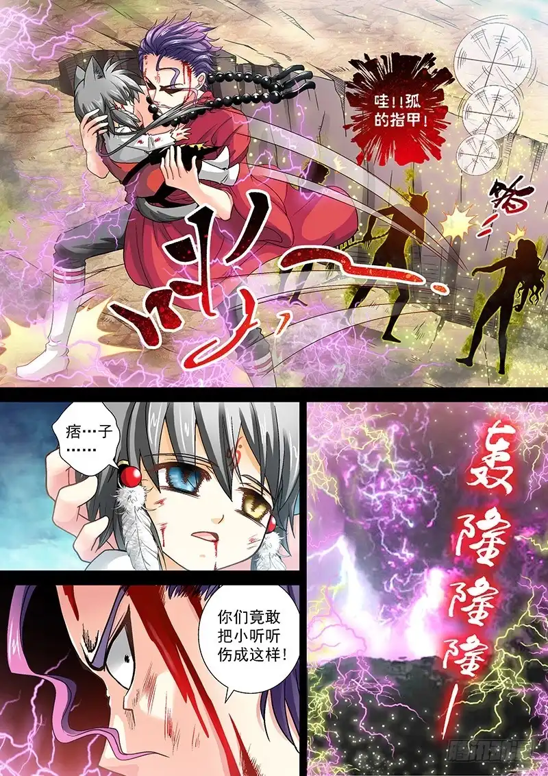 《玉医玄九天》012-4 如来神掌 第5页
