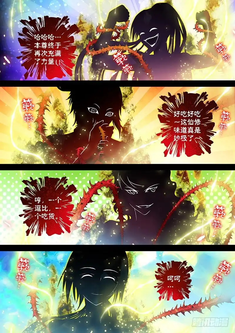 《玉医玄九天》012-4 如来神掌 第3页
