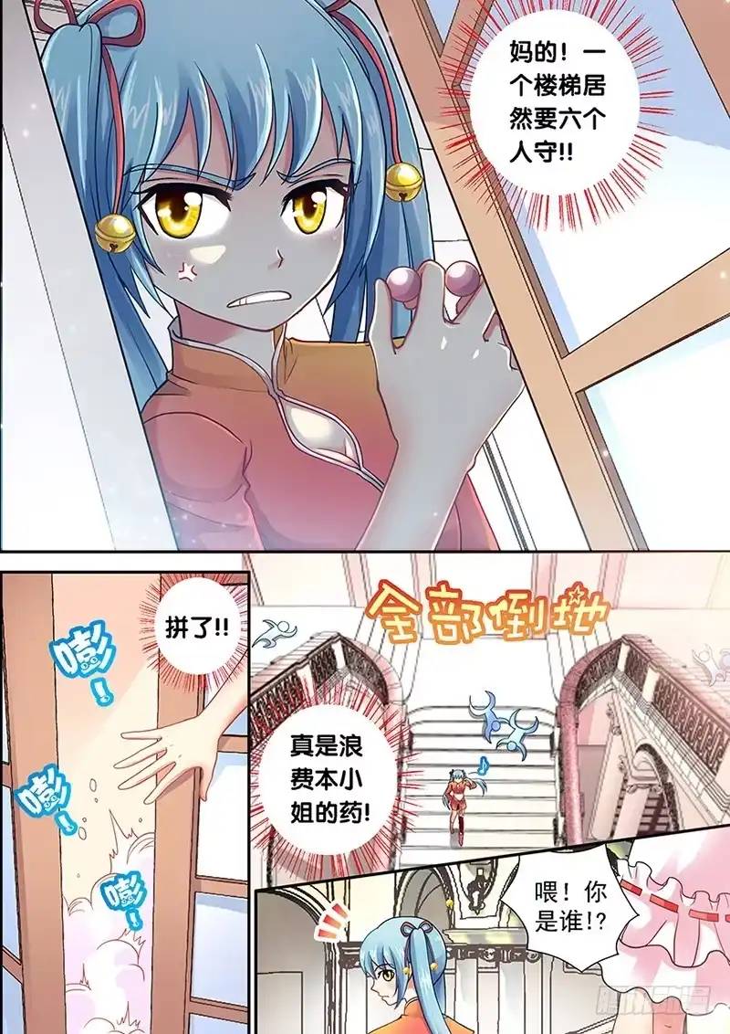 《玉医玄九天》002-1 爬床女医生？ 第7页