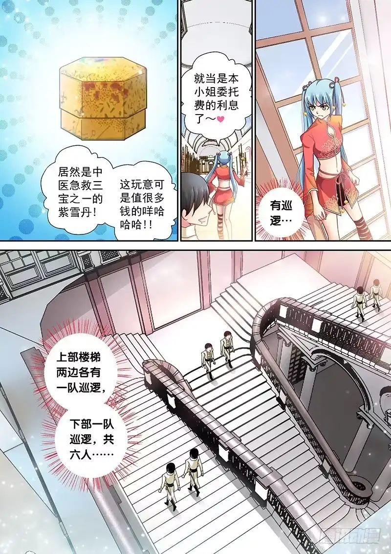 《玉医玄九天》002-1 爬床女医生？ 第2页