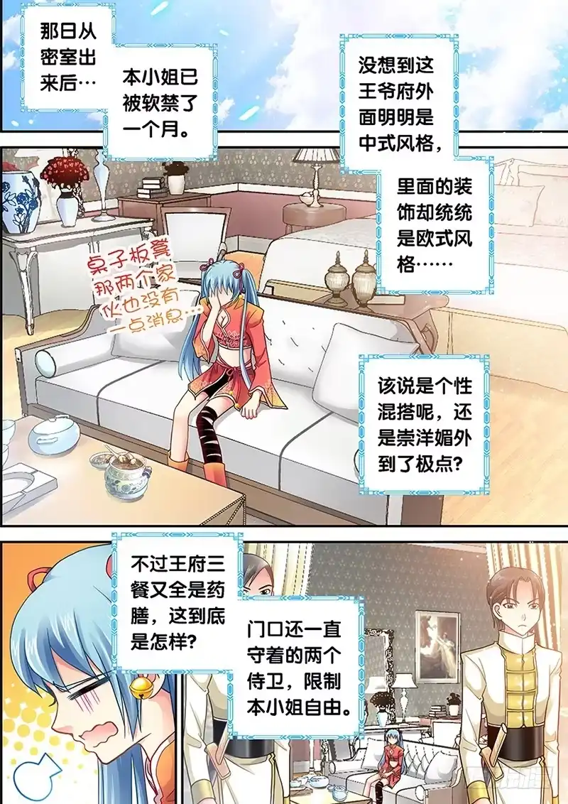 《玉医玄九天》002-1 爬床女医生？ 第5页