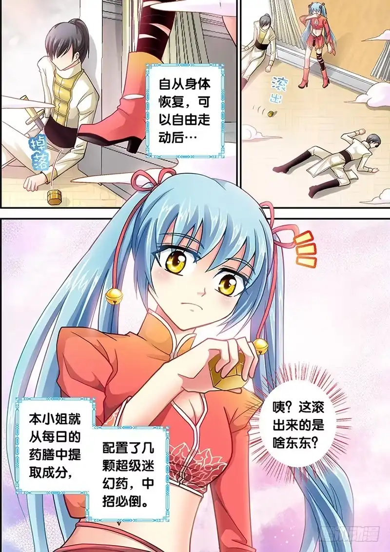 《玉医玄九天》002-1 爬床女医生？ 第6页